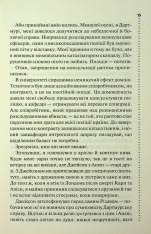 Книга Невгамовні мерці. П'яте розслідування - Саймон Бекетт. Фото 10