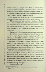 Книга Невгамовні мерці. П'яте розслідування - Саймон Бекетт. Фото 11