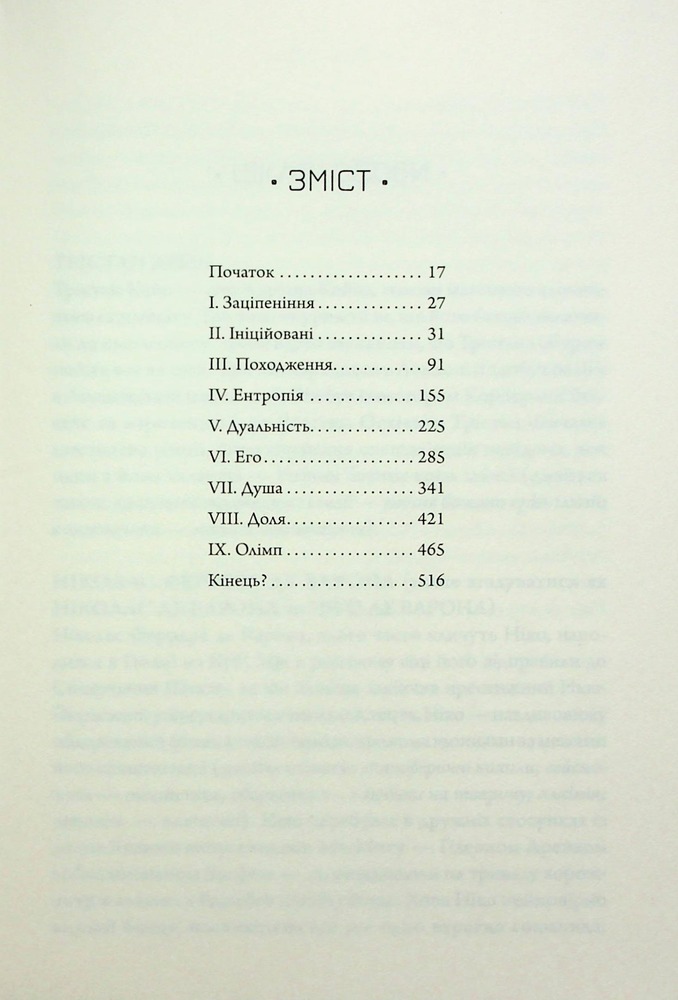 Книга Парадокс Атласа. Книга 2 - Оліві Блейк. Фото 2