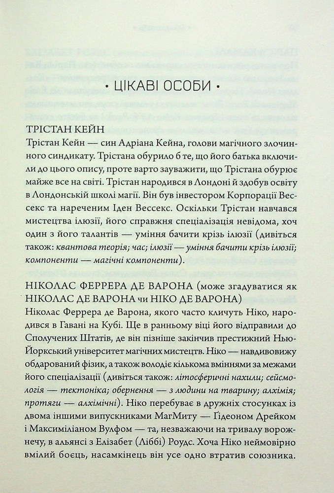 Книга Парадокс Атласа. Книга 2 - Оліві Блейк. Фото 3