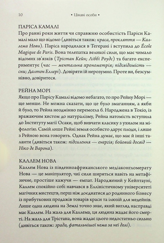 Книга Парадокс Атласа. Книга 2 - Оліві Блейк. Фото 4