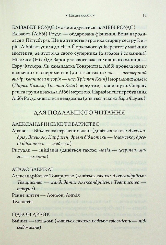 Книга Парадокс Атласа. Книга 2 - Оліві Блейк. Фото 5