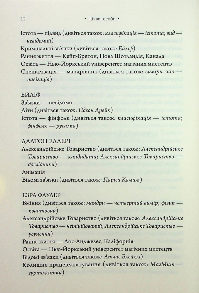 Книга Парадокс Атласа. Книга 2 - Оліві Блейк. Фото 6