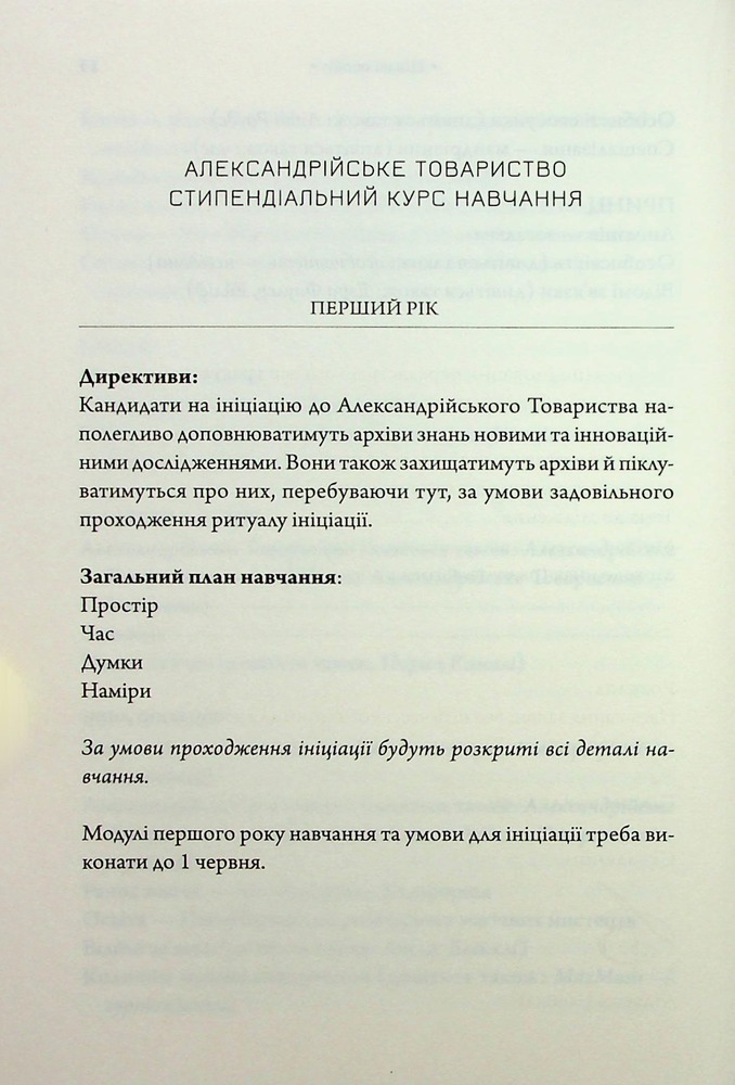 Книга Парадокс Атласа. Книга 2 - Оліві Блейк. Фото 8