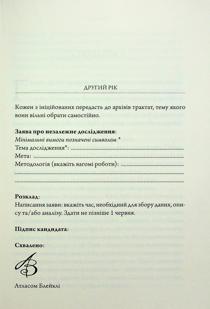 Книга Парадокс Атласа. Книга 2 - Оліві Блейк. Фото 9