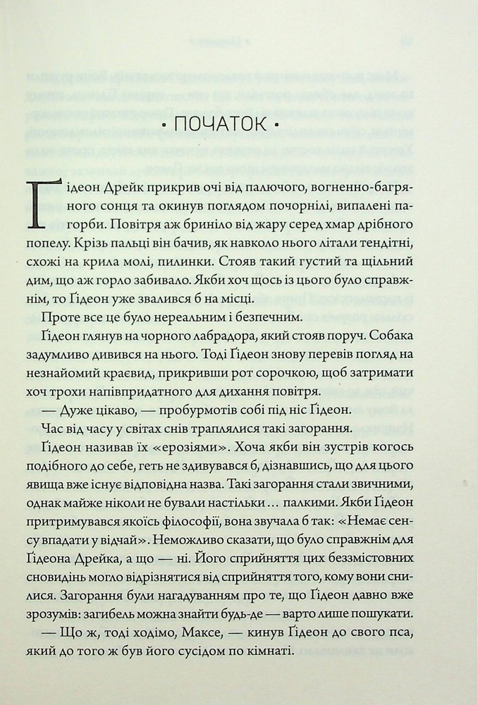 Книга Парадокс Атласа. Книга 2 - Оліві Блейк. Фото 10
