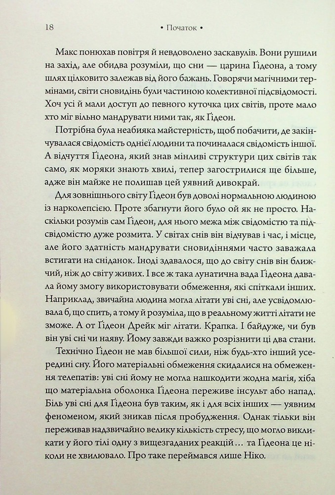 Книга Парадокс Атласа. Книга 2 - Оліві Блейк. Фото 11