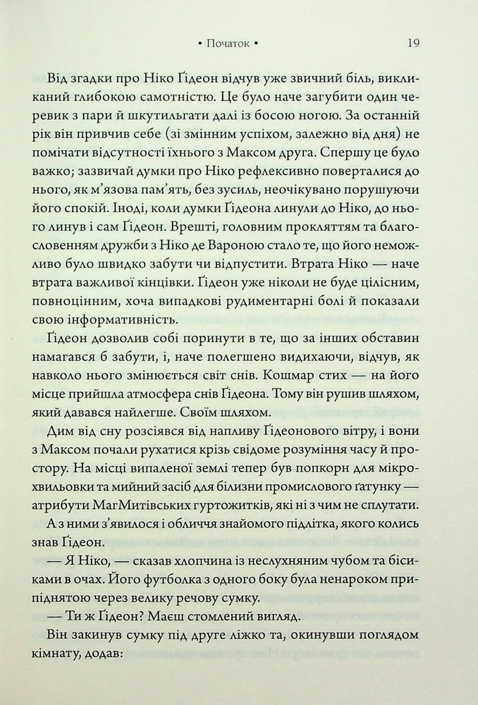 Книга Парадокс Атласа. Книга 2 - Оліві Блейк. Фото 12