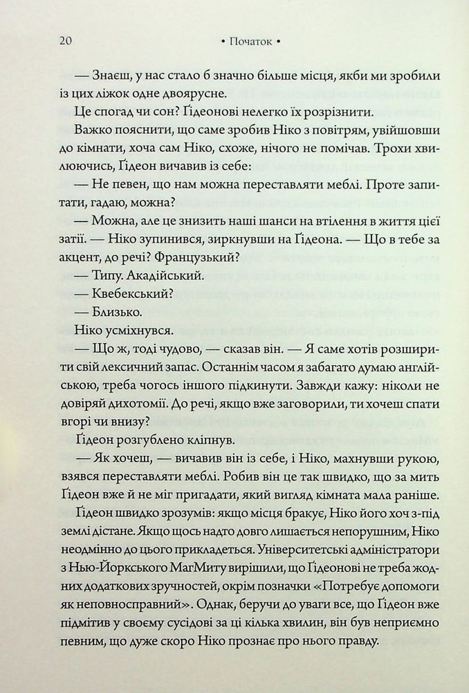 Книга Парадокс Атласа. Книга 2 - Оліві Блейк. Фото 13