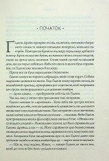 Книга Парадокс Атласа. Книга 2 - Оліві Блейк. Фото 10
