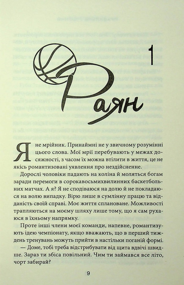 Книга Правильне рішення. Книга 2 - Ліз Томфорд. Фото 3