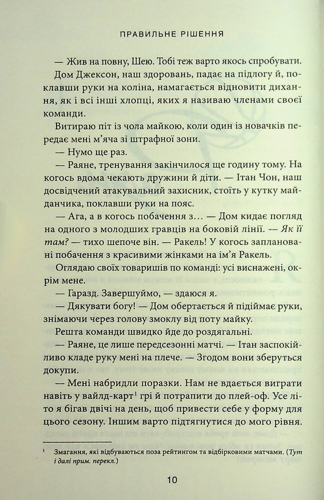 Книга Правильне рішення. Книга 2 - Ліз Томфорд. Фото 4