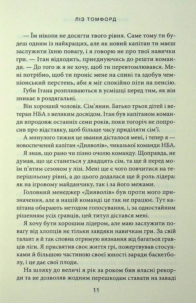 Книга Правильне рішення. Книга 2 - Ліз Томфорд. Фото 5