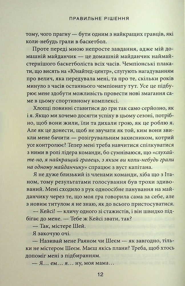 Книга Правильне рішення. Книга 2 - Ліз Томфорд. Фото 6
