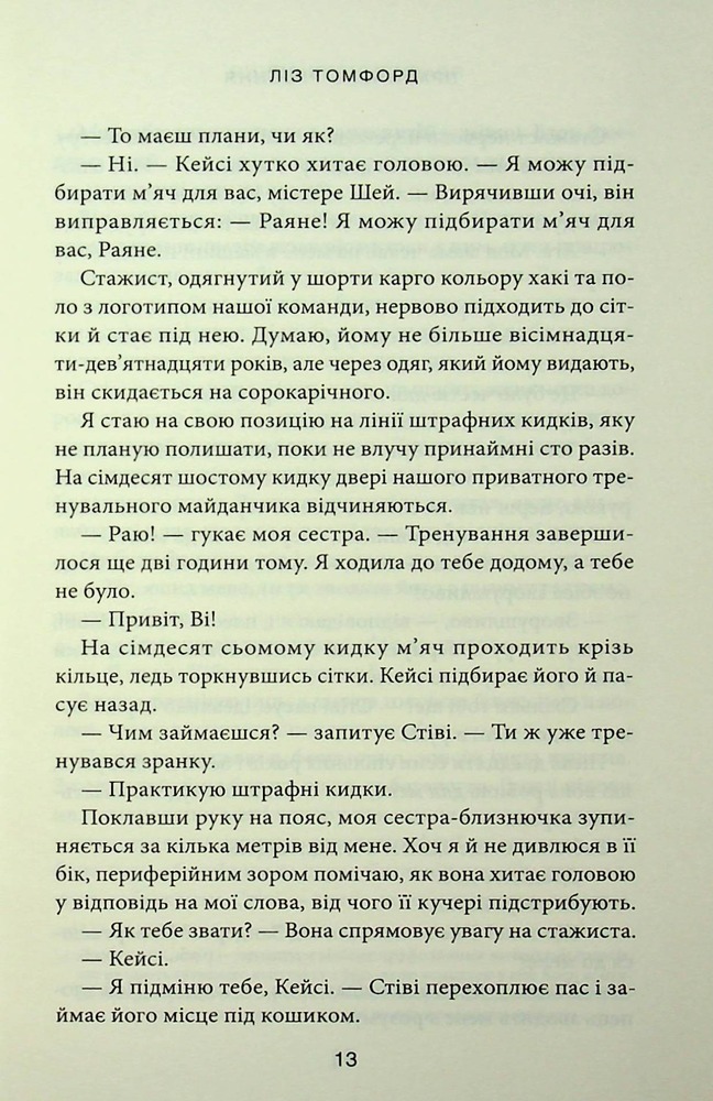 Книга Правильне рішення. Книга 2 - Ліз Томфорд. Фото 7