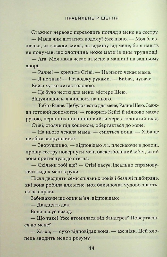 Книга Правильне рішення. Книга 2 - Ліз Томфорд. Фото 8
