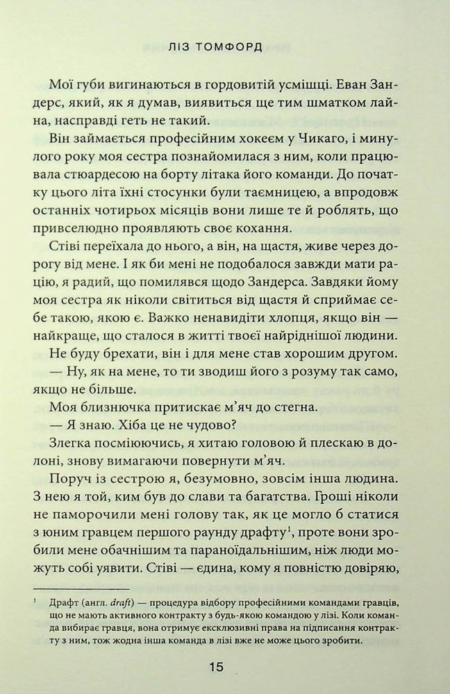 Книга Правильне рішення. Книга 2 - Ліз Томфорд. Фото 9