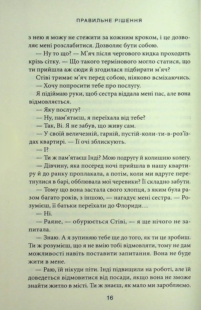 Книга Правильне рішення. Книга 2 - Ліз Томфорд. Фото 10