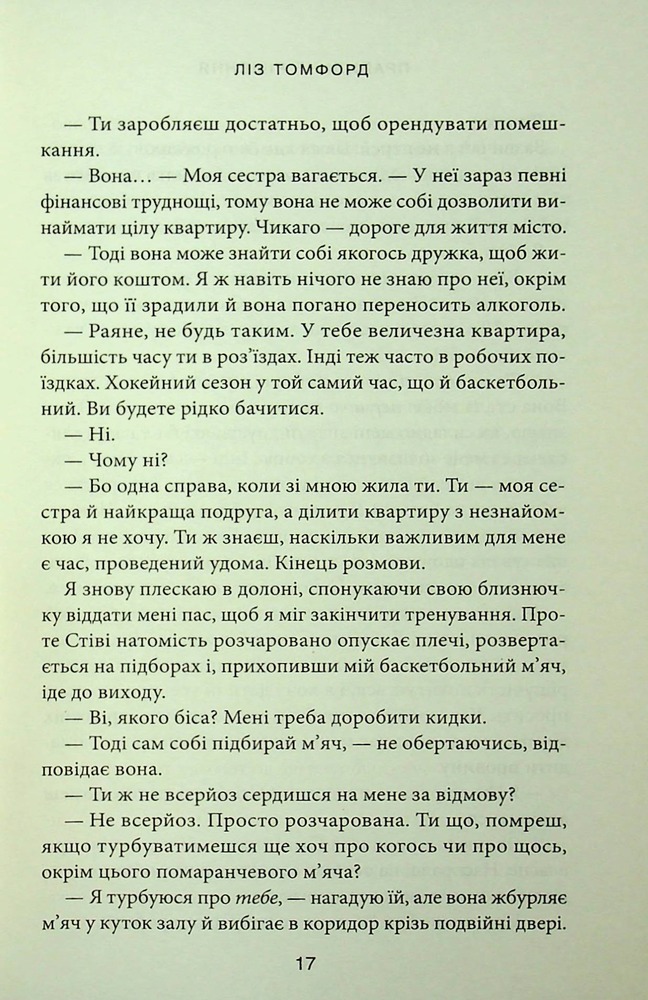 Книга Правильне рішення. Книга 2 - Ліз Томфорд. Фото 11