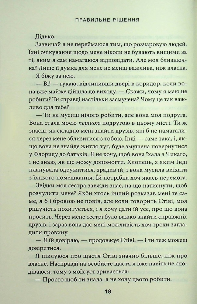 Книга Правильне рішення. Книга 2 - Ліз Томфорд. Фото 12