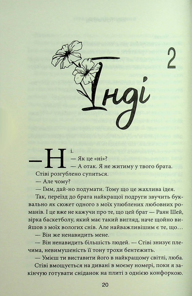 Книга Правильне рішення. Книга 2 - Ліз Томфорд. Фото 14