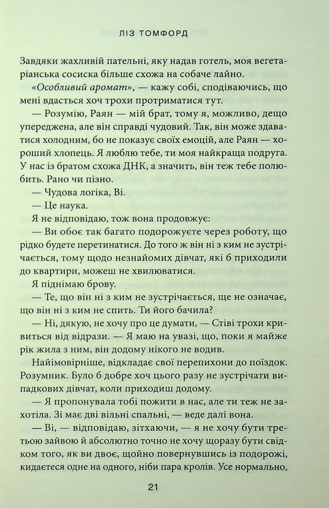 Книга Правильне рішення. Книга 2 - Ліз Томфорд. Фото 15