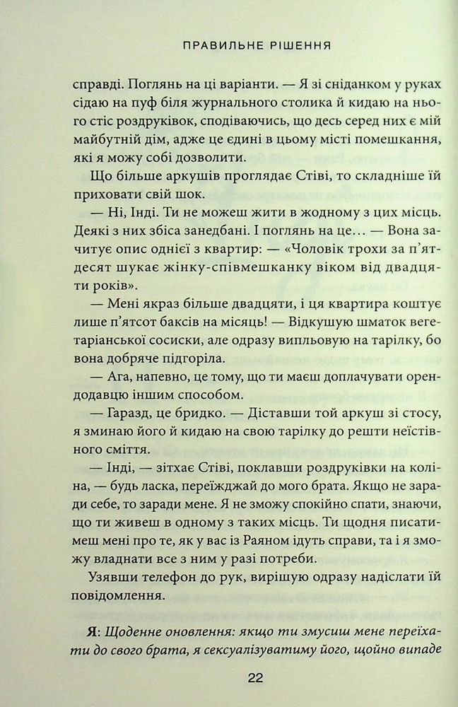 Книга Правильне рішення. Книга 2 - Ліз Томфорд. Фото 16