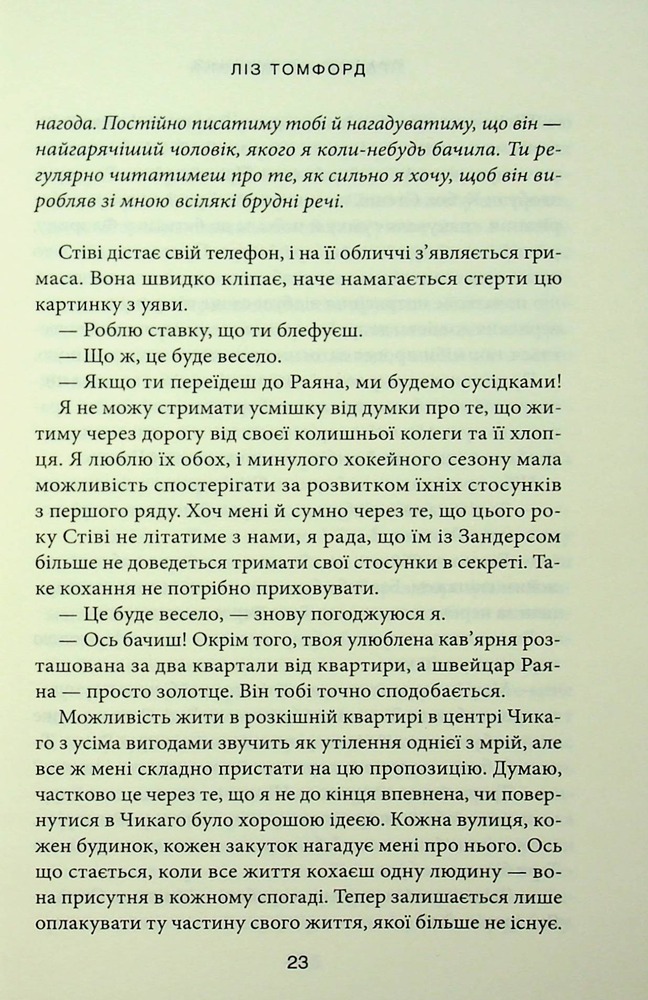 Книга Правильне рішення. Книга 2 - Ліз Томфорд. Фото 17