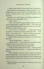 Книга Правильне рішення. Книга 2 - Ліз Томфорд. Фото 4