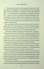 Книга Правильне рішення. Книга 2 - Ліз Томфорд. Фото 5