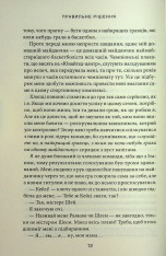 Книга Правильне рішення. Книга 2 - Ліз Томфорд. Фото 6