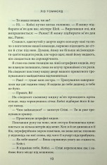 Книга Правильне рішення. Книга 2 - Ліз Томфорд. Фото 7