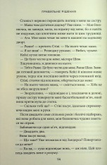 Книга Правильне рішення. Книга 2 - Ліз Томфорд. Фото 8