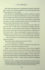 Книга Правильне рішення. Книга 2 - Ліз Томфорд. Фото 9