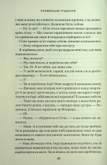 Книга Правильне рішення. Книга 2 - Ліз Томфорд. Фото 10