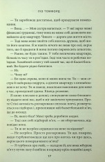 Книга Правильне рішення. Книга 2 - Ліз Томфорд. Фото 11
