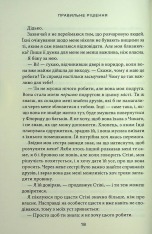 Книга Правильне рішення. Книга 2 - Ліз Томфорд. Фото 12