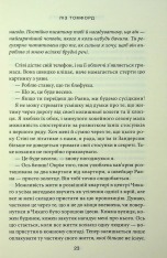 Книга Правильне рішення. Книга 2 - Ліз Томфорд. Фото 17