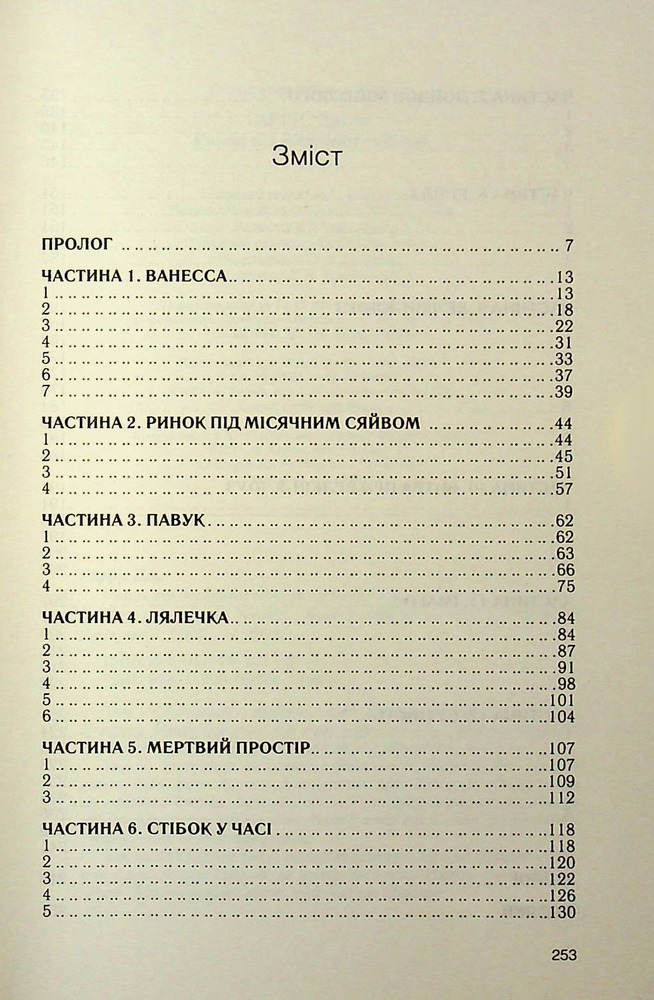 Книга Ринок під місячним сяйвом - Джоан Гарріс. Фото 3
