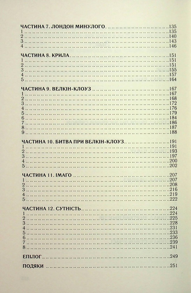 Книга Ринок під місячним сяйвом - Джоан Гарріс. Фото 4