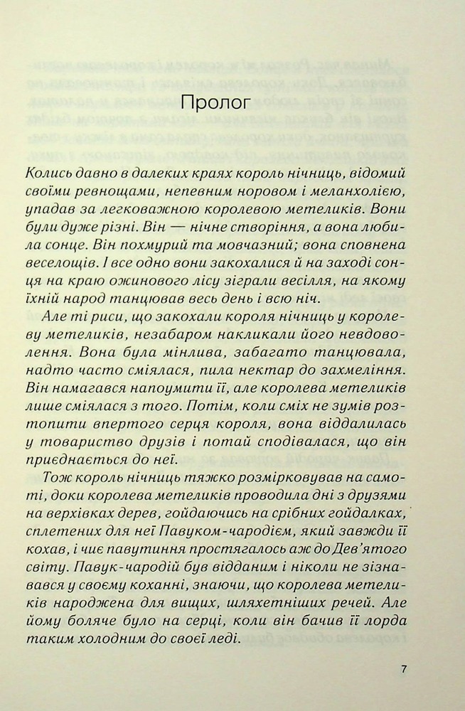 Книга Ринок під місячним сяйвом - Джоан Гарріс. Фото 5