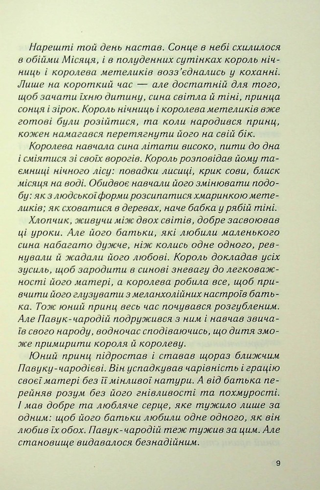 Книга Ринок під місячним сяйвом - Джоан Гарріс. Фото 7