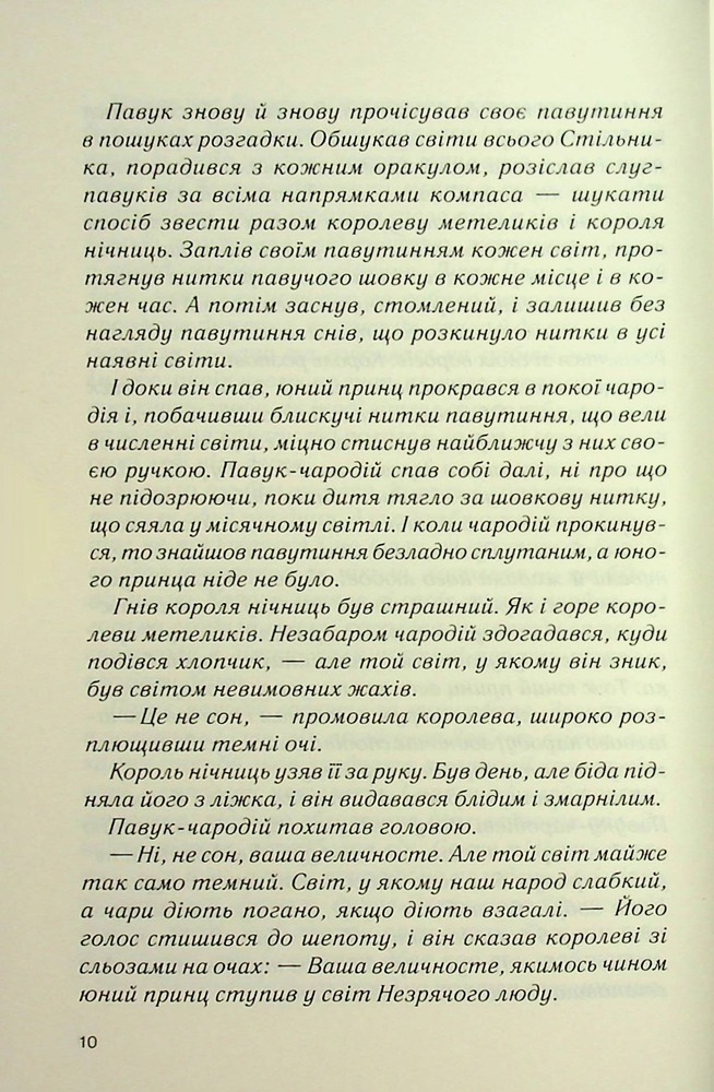 Книга Ринок під місячним сяйвом - Джоан Гарріс. Фото 8
