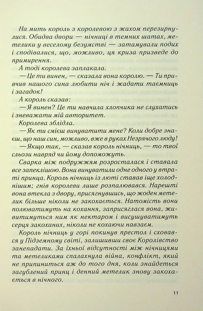 Книга Ринок під місячним сяйвом - Джоан Гарріс. Фото 9