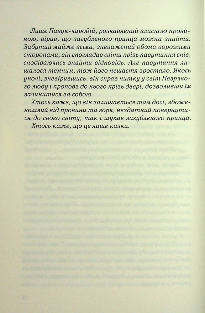 Книга Ринок під місячним сяйвом - Джоан Гарріс. Фото 10