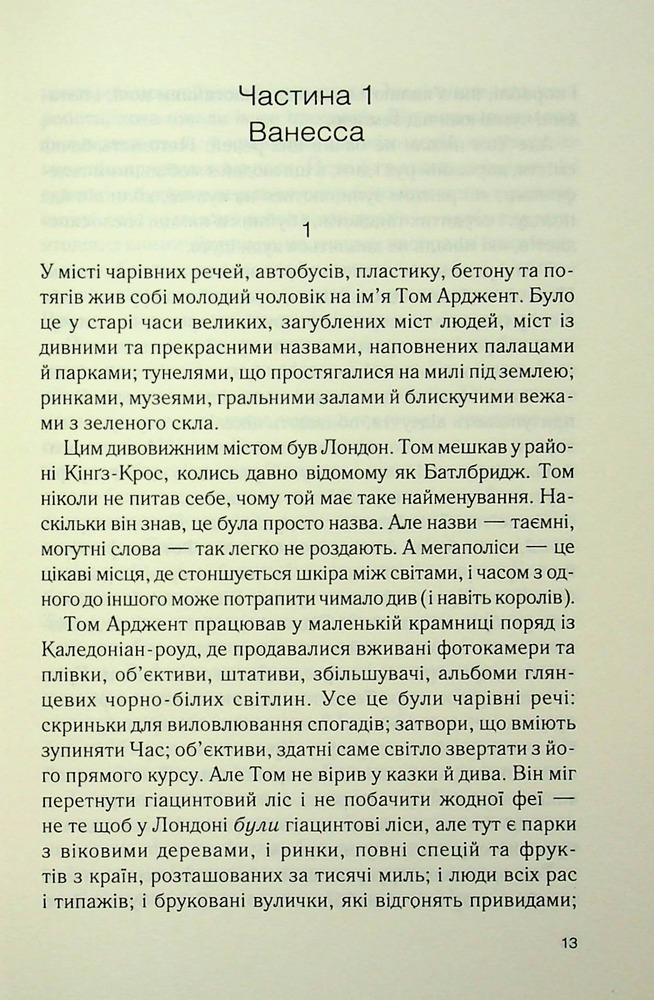 Книга Ринок під місячним сяйвом - Джоан Гарріс. Фото 11