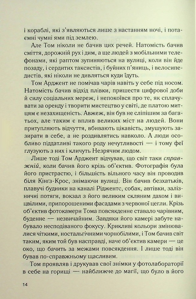 Книга Ринок під місячним сяйвом - Джоан Гарріс. Фото 12