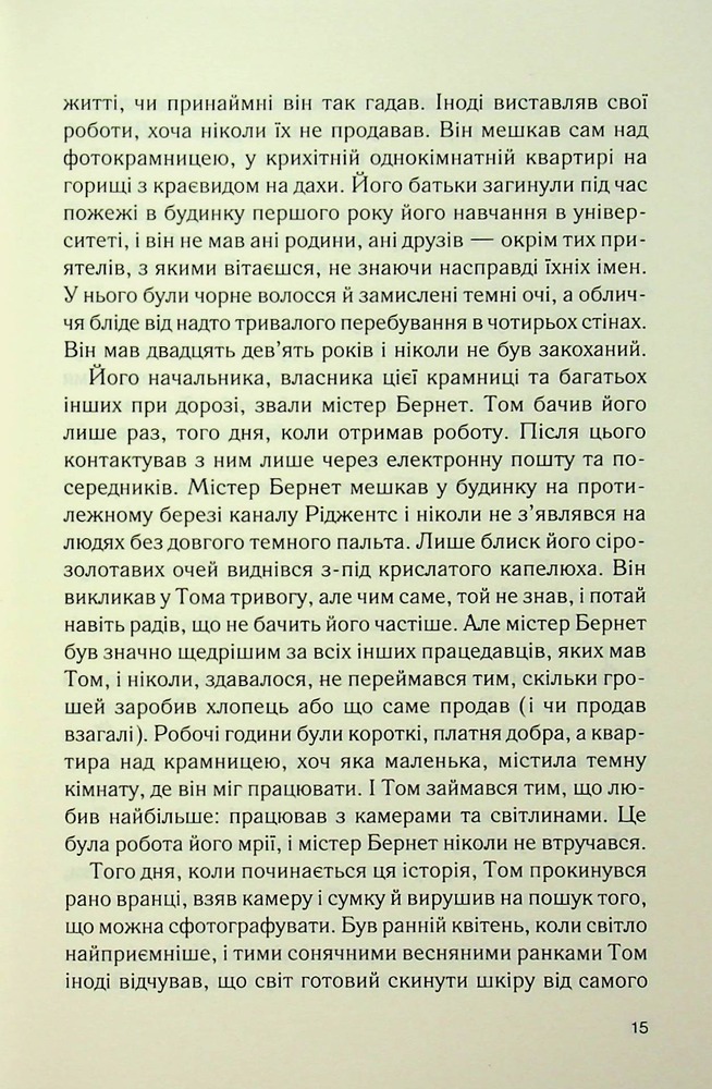 Книга Ринок під місячним сяйвом - Джоан Гарріс. Фото 13