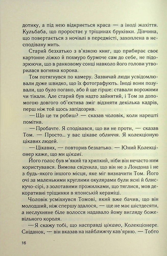 Книга Ринок під місячним сяйвом - Джоан Гарріс. Фото 14