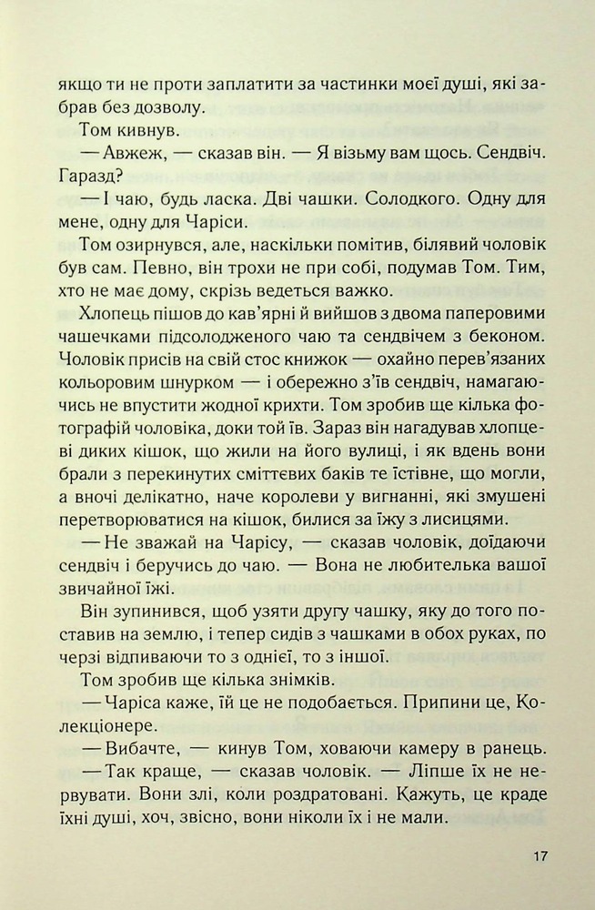 Книга Ринок під місячним сяйвом - Джоан Гарріс. Фото 15